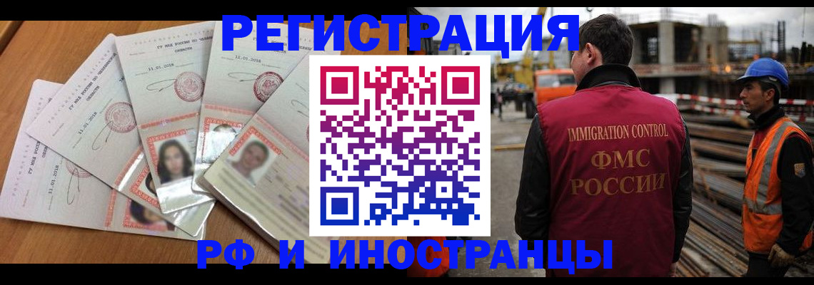 прописка иностранных граждан в Сосенском